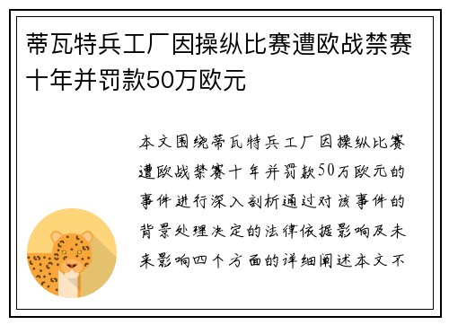 蒂瓦特兵工厂因操纵比赛遭欧战禁赛十年并罚款50万欧元