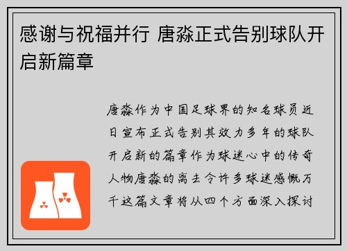 感谢与祝福并行 唐淼正式告别球队开启新篇章