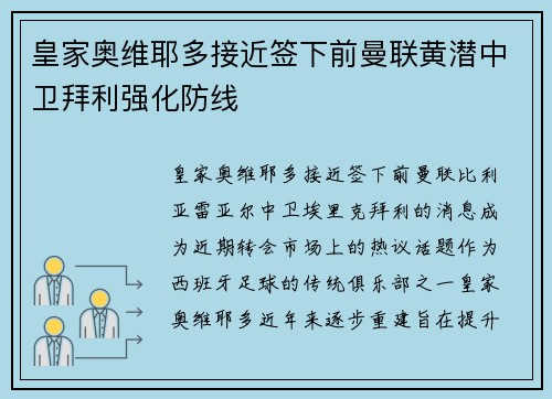 皇家奥维耶多接近签下前曼联黄潜中卫拜利强化防线