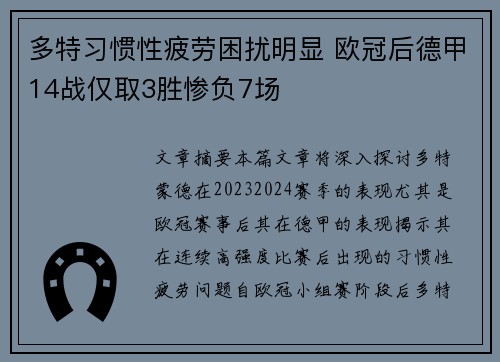 多特习惯性疲劳困扰明显 欧冠后德甲14战仅取3胜惨负7场