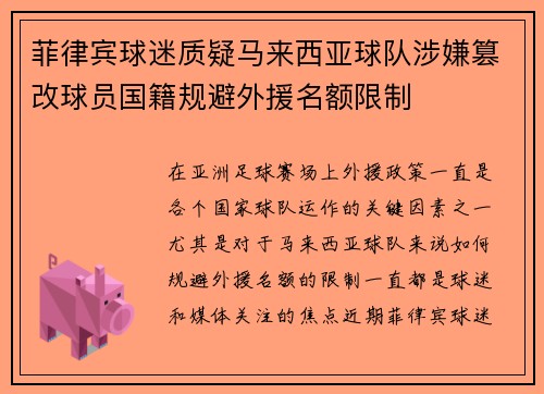 菲律宾球迷质疑马来西亚球队涉嫌篡改球员国籍规避外援名额限制