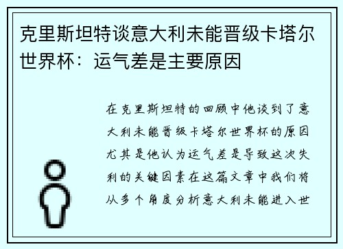 克里斯坦特谈意大利未能晋级卡塔尔世界杯：运气差是主要原因
